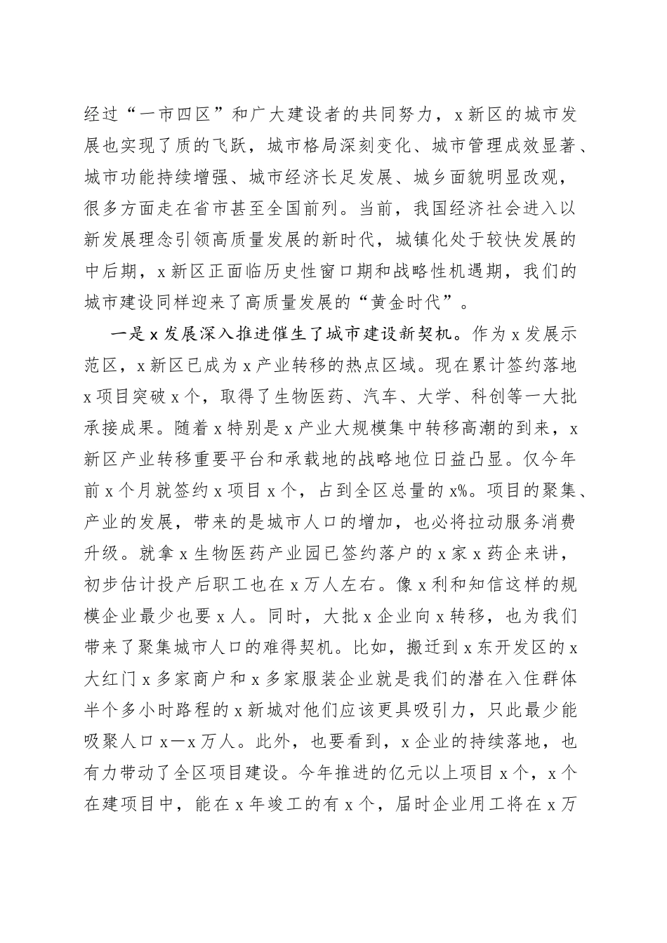 在区城建项目推介会暨再掀新城建设新高潮推进会议上的讲话_第2页