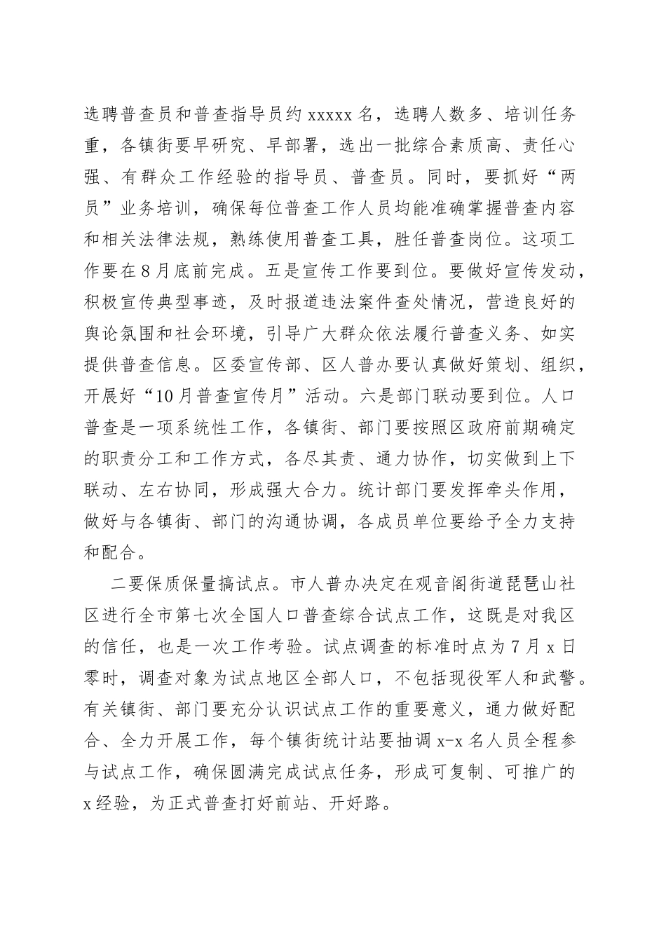 在区第七次全国人口普查工作推进会议上的讲话_第2页