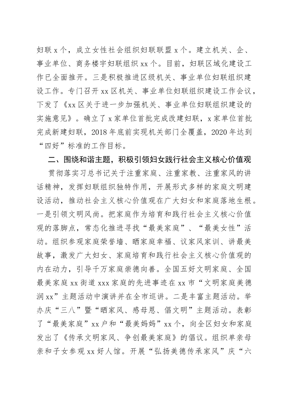 在区妇联十届四次执委（扩大）会议上的讲话_第2页