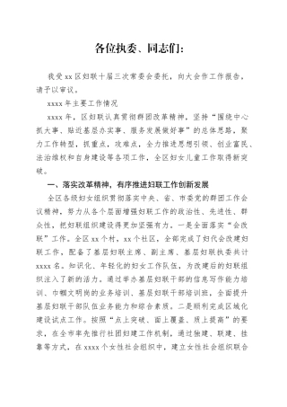 在区妇联十届四次执委（扩大）会议上的讲话