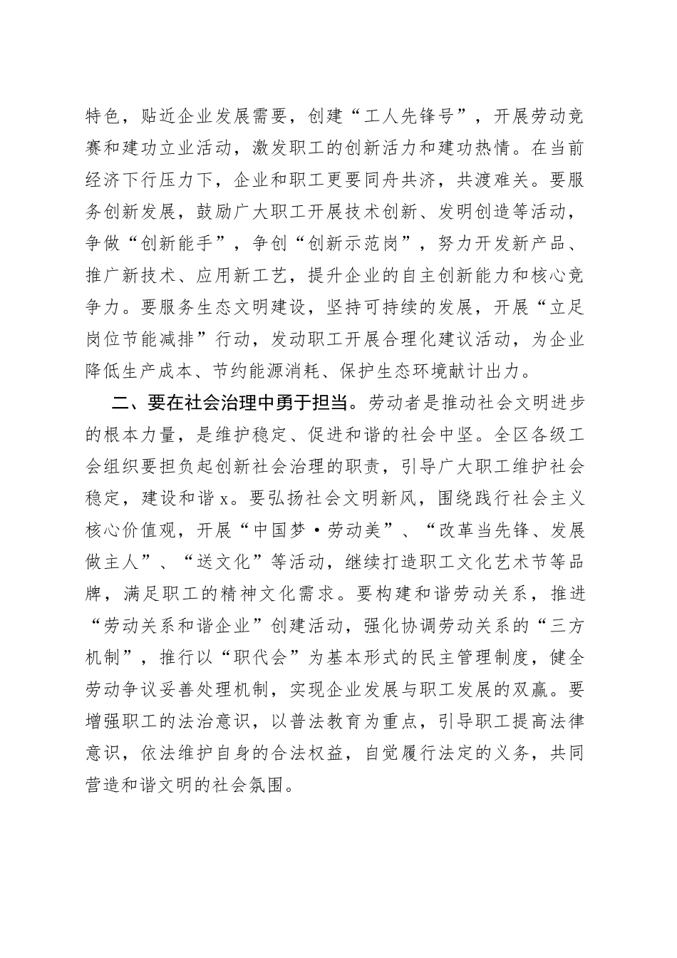 在区工会第X次代表大会开幕式上的讲话_第2页