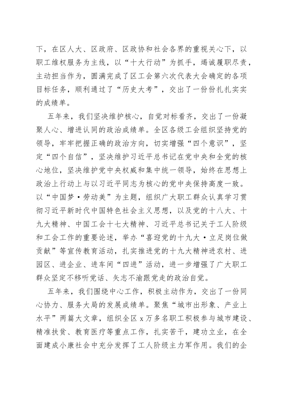 在区工会第七次代表大会上的工作报告_第2页