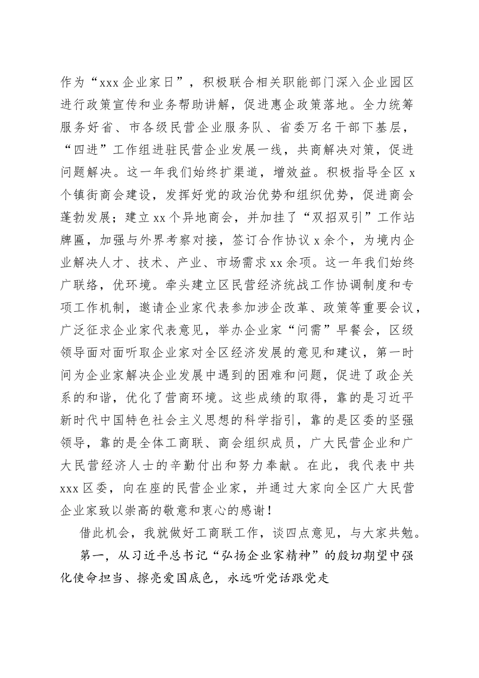 在区工商联第X届X次执委会议上的讲话_第2页