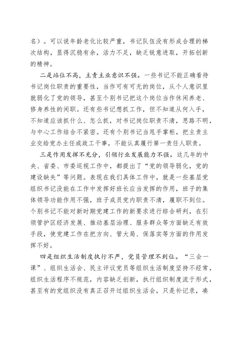 在区基层党建工作推进会议上的讲话_第2页