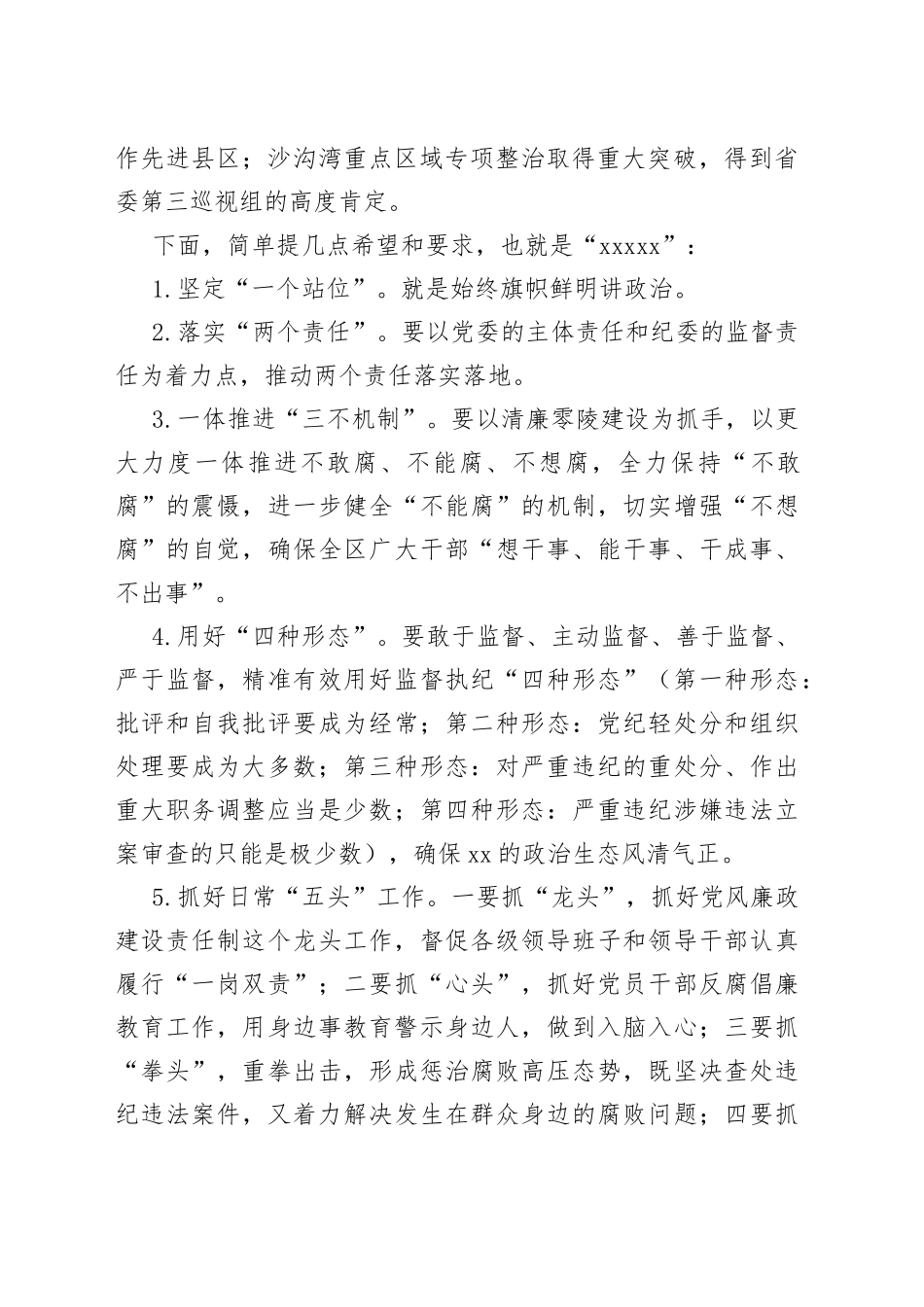 在区纪委监谈会上的讲话_第2页