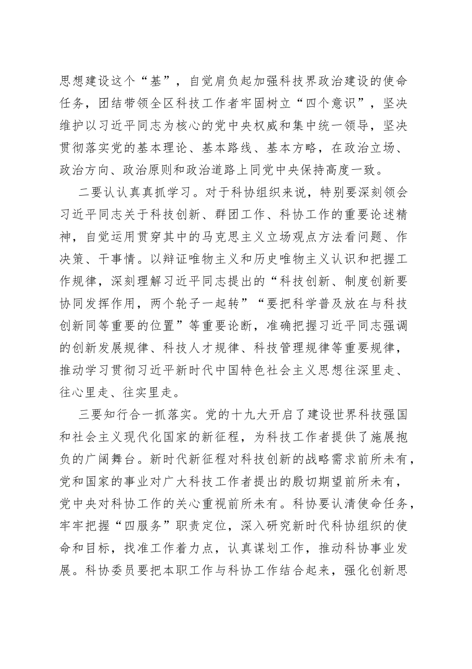 在区科协六届二次全委会上的讲话_第2页