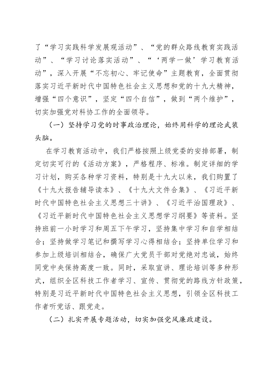 在区科学技术协会第一次代表大会上的工作报告_第2页