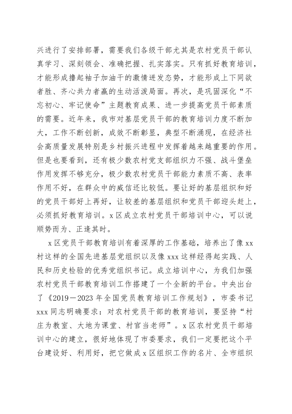 在区农村党员干部培训中心揭牌仪式上的致辞市区领导2篇_第2页