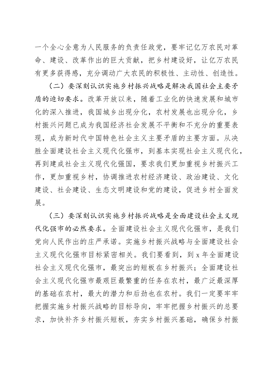 在区农村工作会议上的讲话_第2页