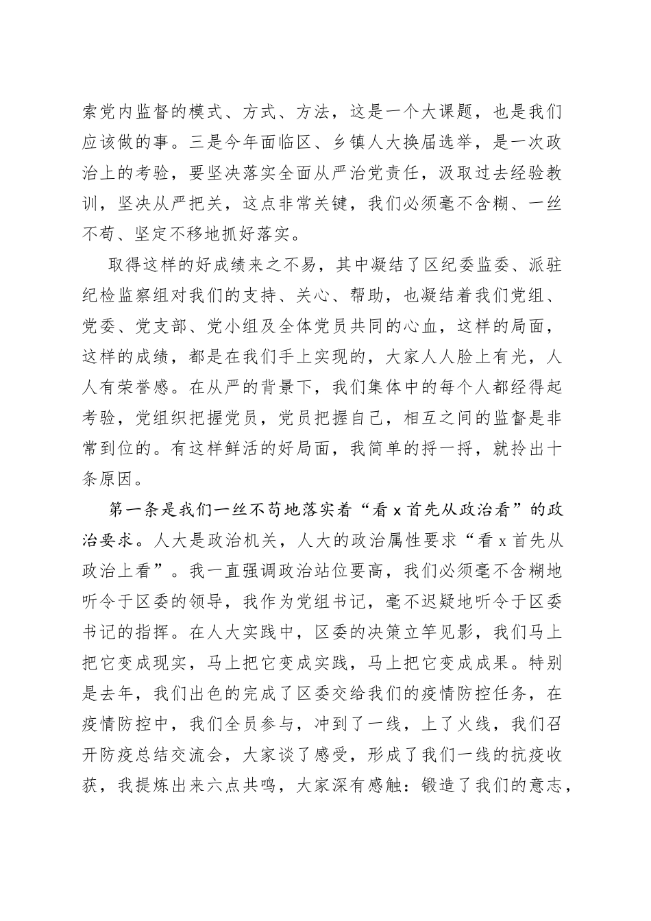 在区人大常委会机关落实全面从严治党动员部署会上的讲话(1)_第2页
