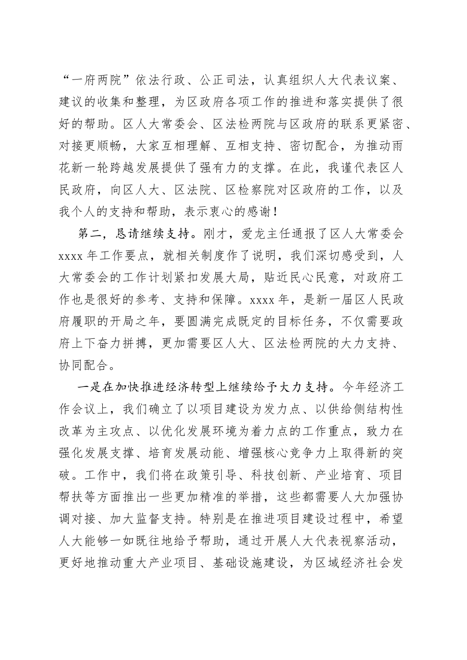 在区人大常委会与“一府两院”工作联席会议上的讲话_第2页