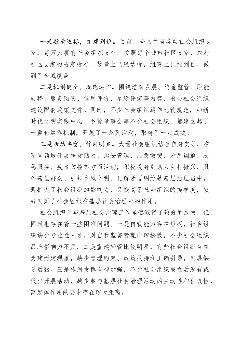 在区人大代表约见活动时的讲话_第2页