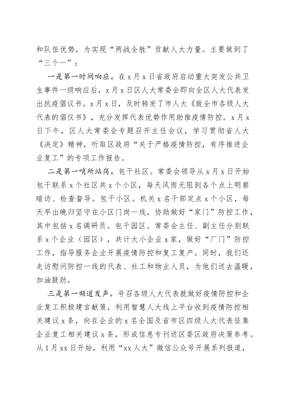 在区人大务虚会上的讲话_第2页