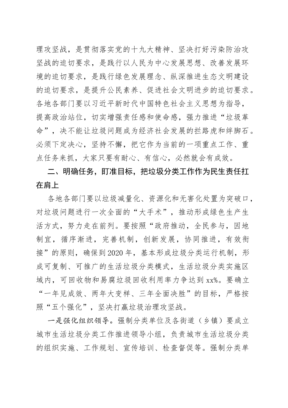 在区生活垃圾分类工作推进会议上的讲话_第2页