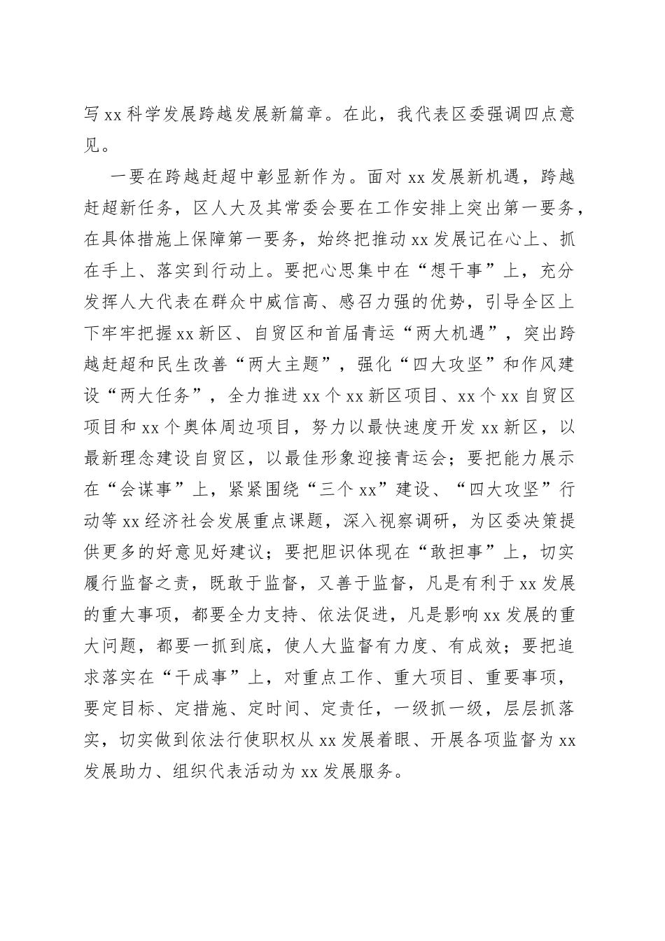 在区十六届人大四次会议闭幕会上的讲话_第2页