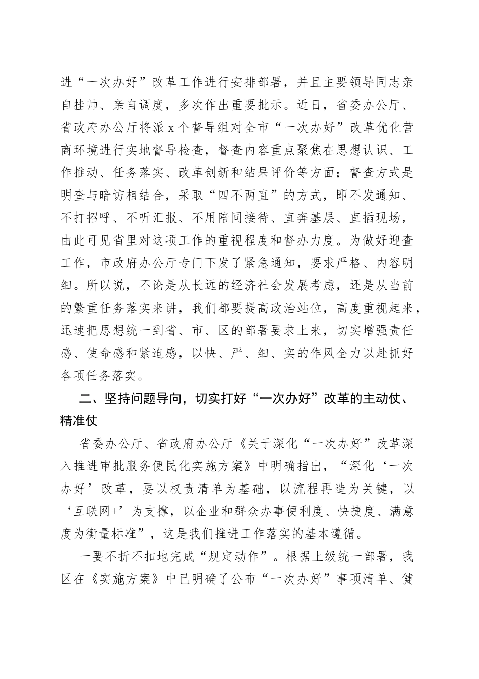 在区推进“一次办好”改革优化营商环境工作会议上的讲话_第2页