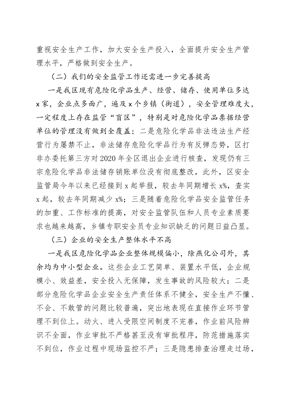 在区危险化学品安全生产工作会上的讲话_第2页