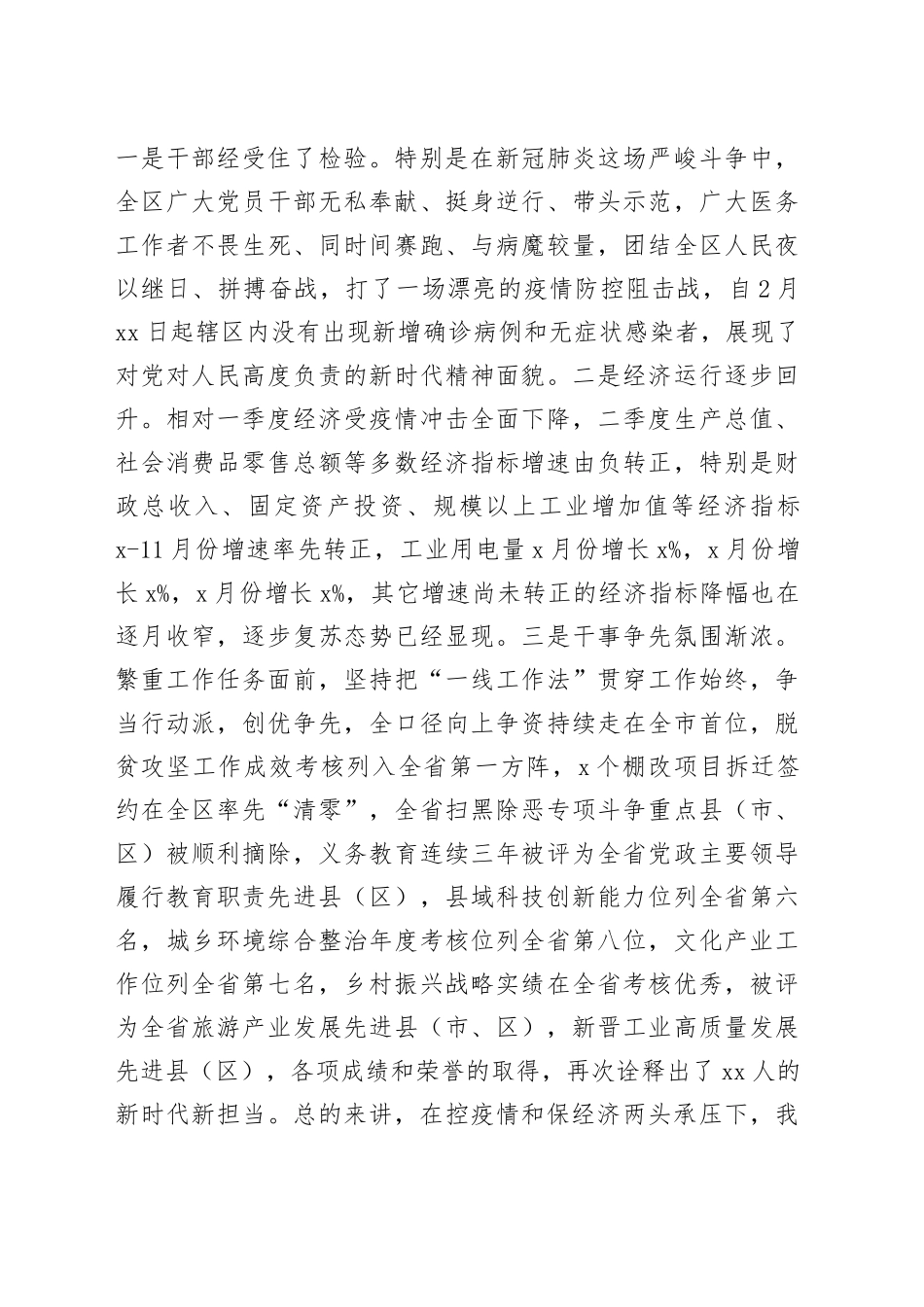 在区委X届X次全体（扩大）会议上的讲话_第2页