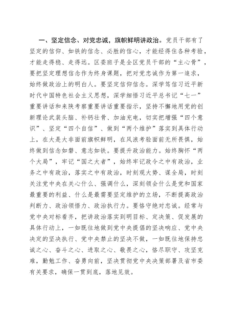 在区委X届一次全体会议上的讲话_第2页