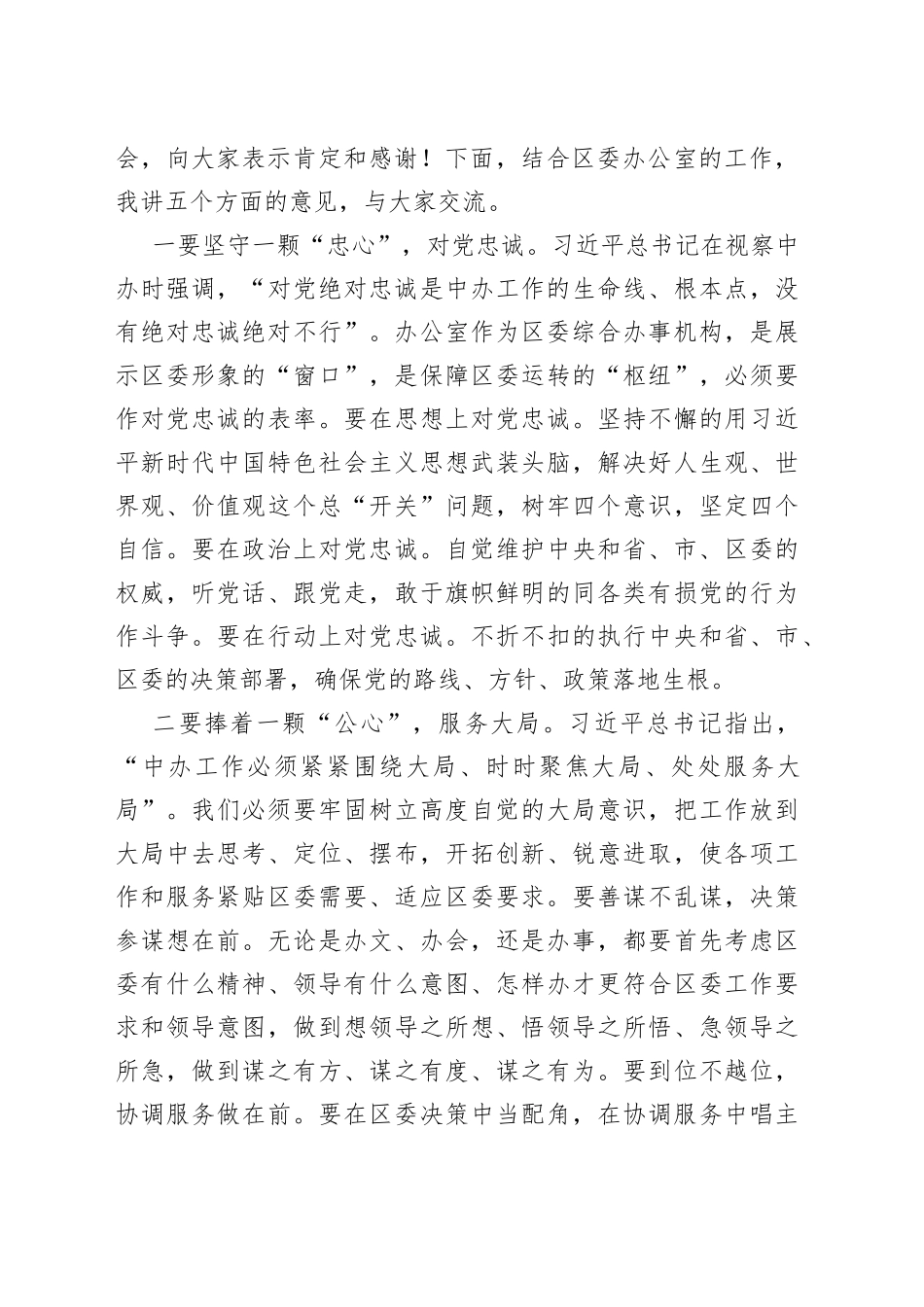 在区委办机关党支部组织生活会上的讲话_第2页