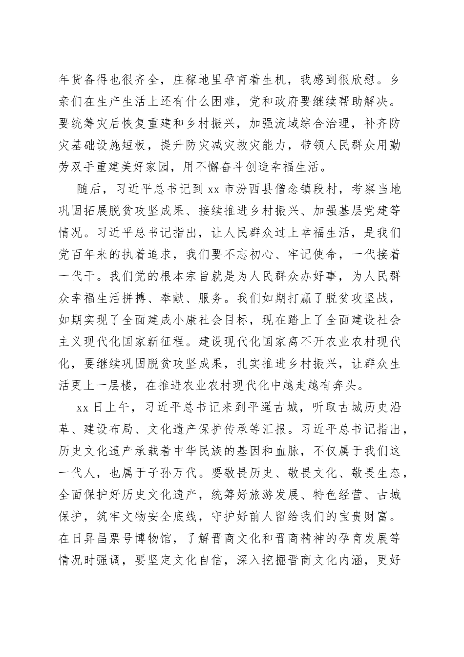 在区委常委（扩大）会议上的讲话_第2页