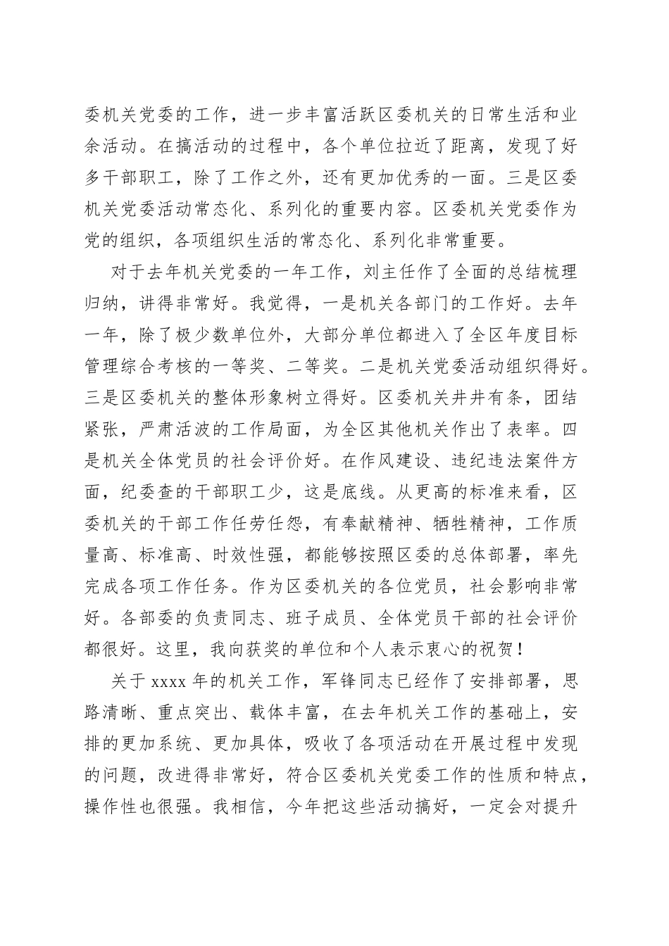 在区委机关党委年度工作总结表彰暨明年工作安排部署会议上的讲话_第2页