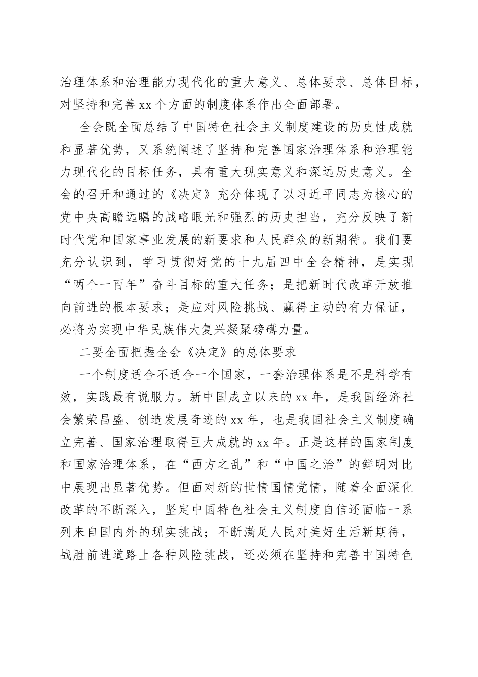 在区委理论学习中心组学习会上的主持讲话（学习贯彻十九届四中全会精神专题）_第2页