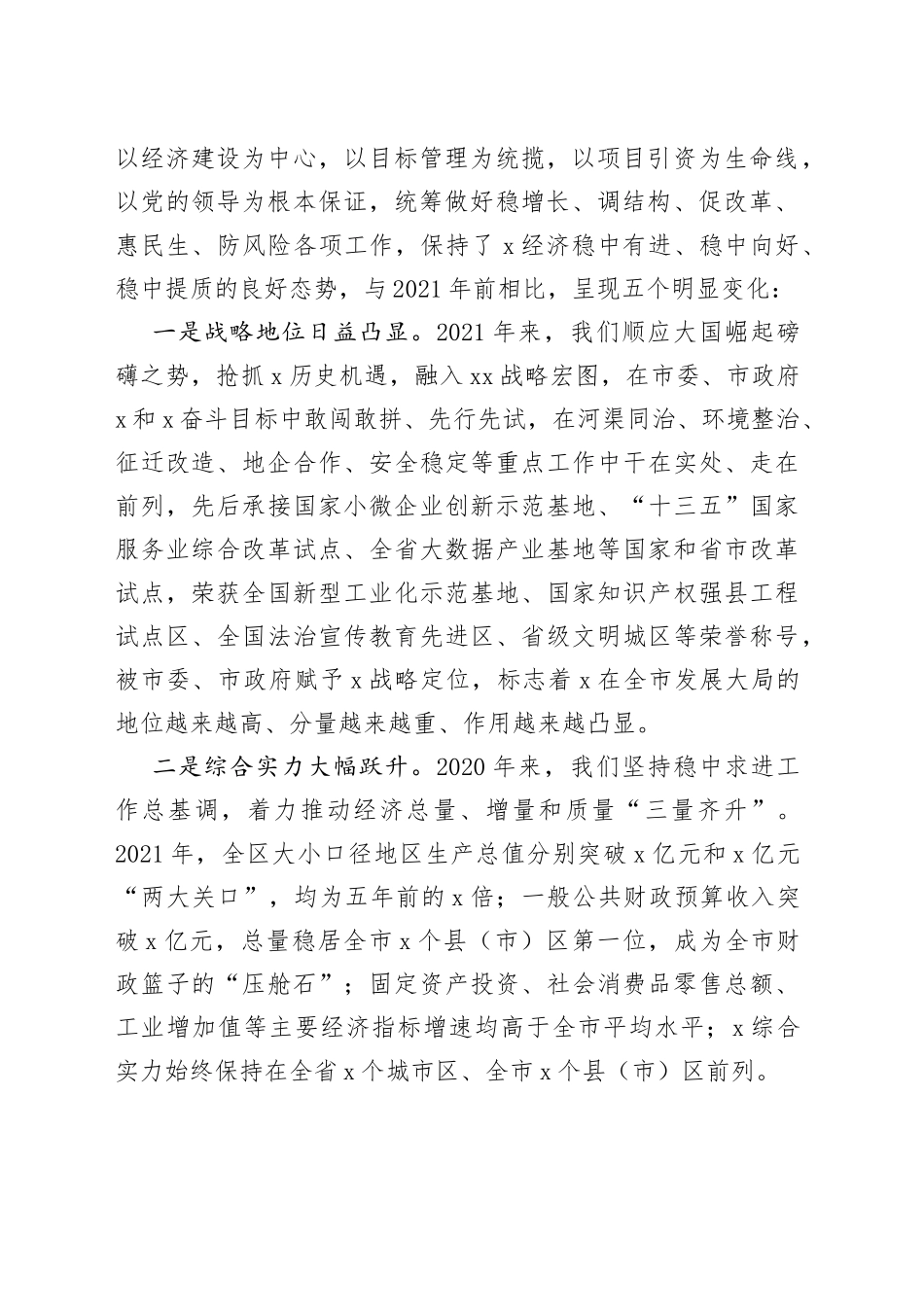 在区委目标管理暨经济工作会议上的讲话_第2页