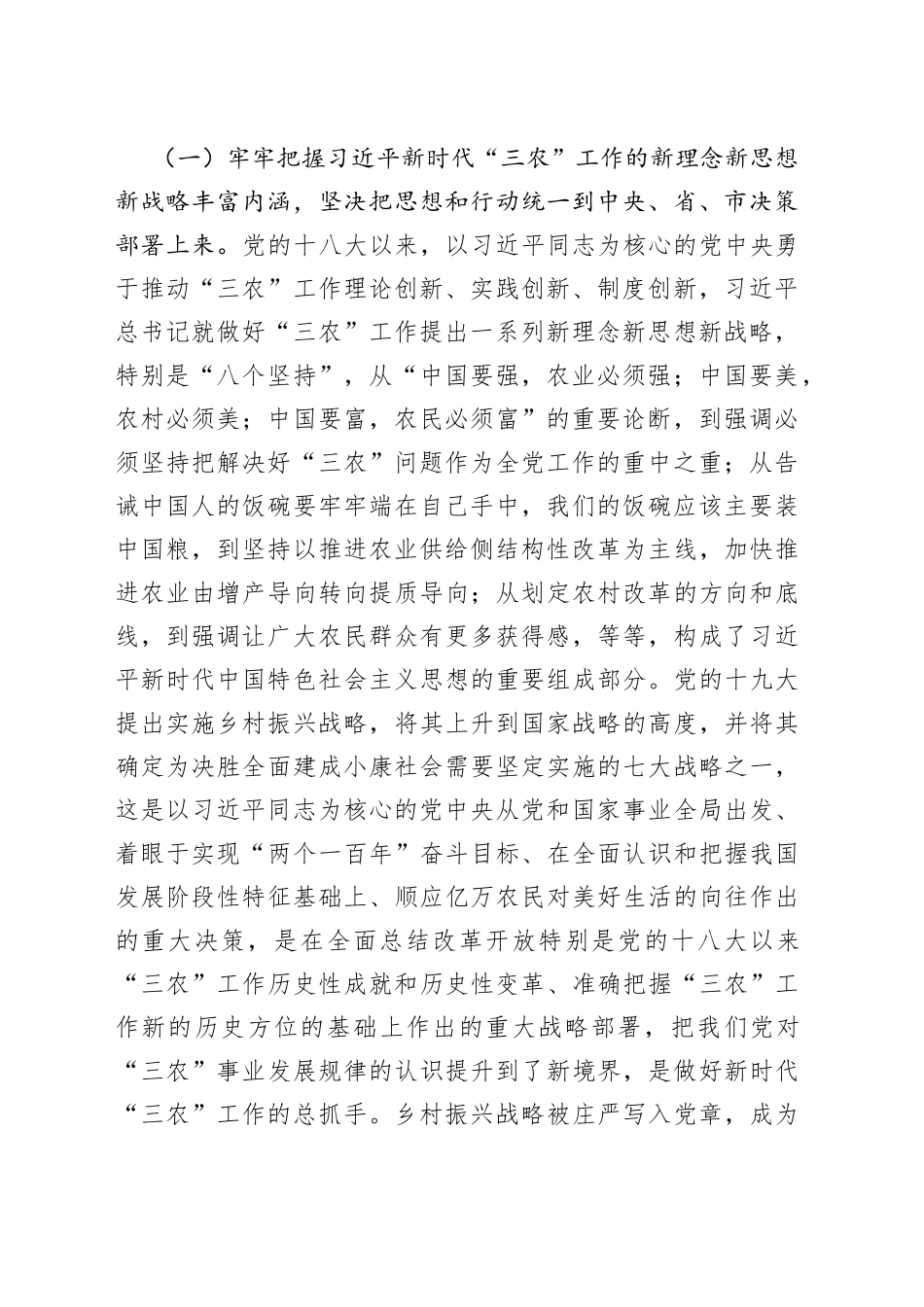 在区委农村工作会议上的讲话_第2页