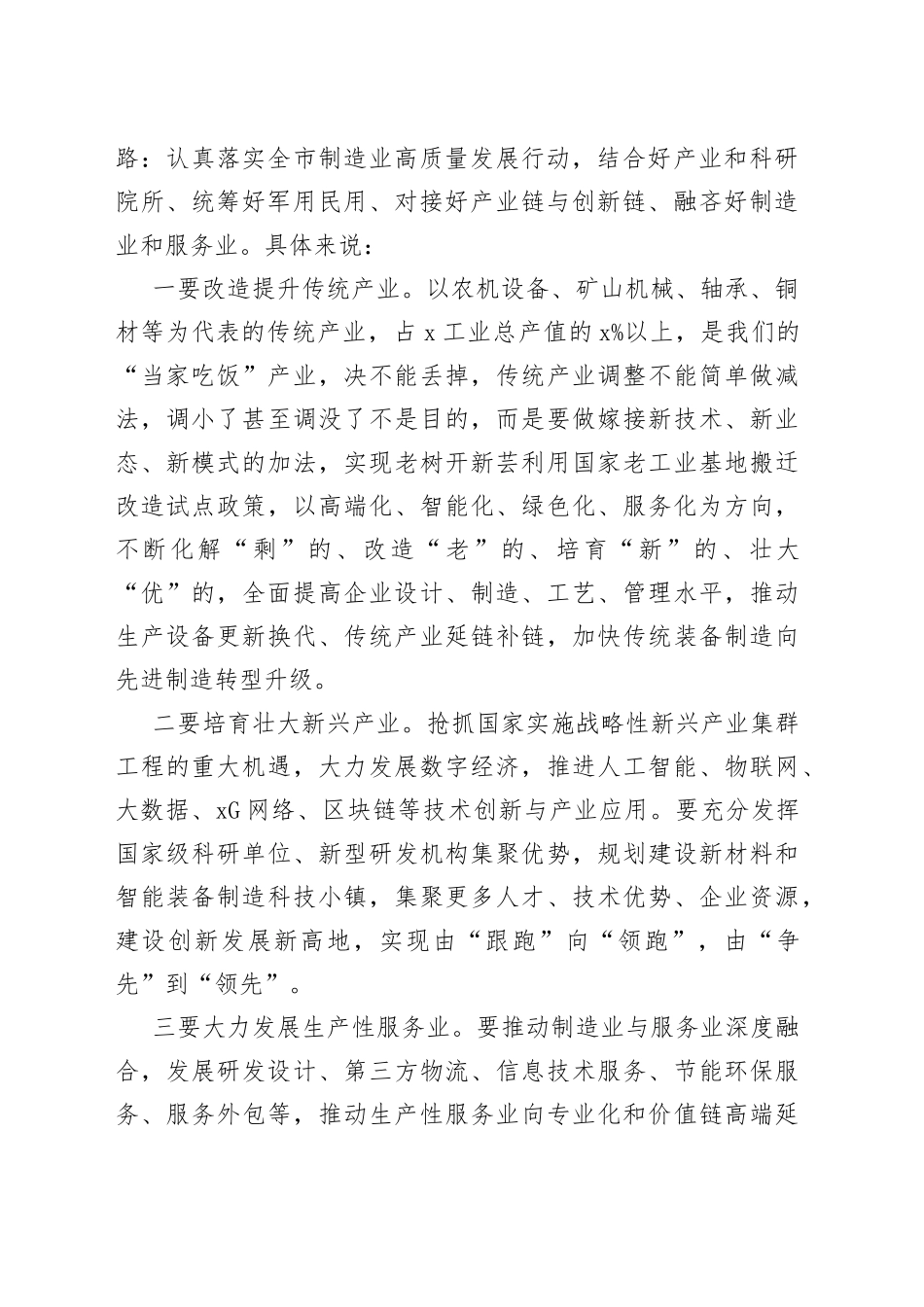 在区委全体会议暨经济工作会议上的讲话_第2页