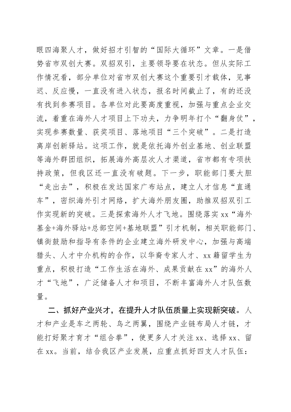 在区委人才工作领导小组会议上的讲话_第2页