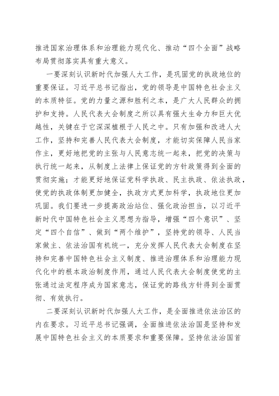 在区委人大工作会议上的讲话_第2页