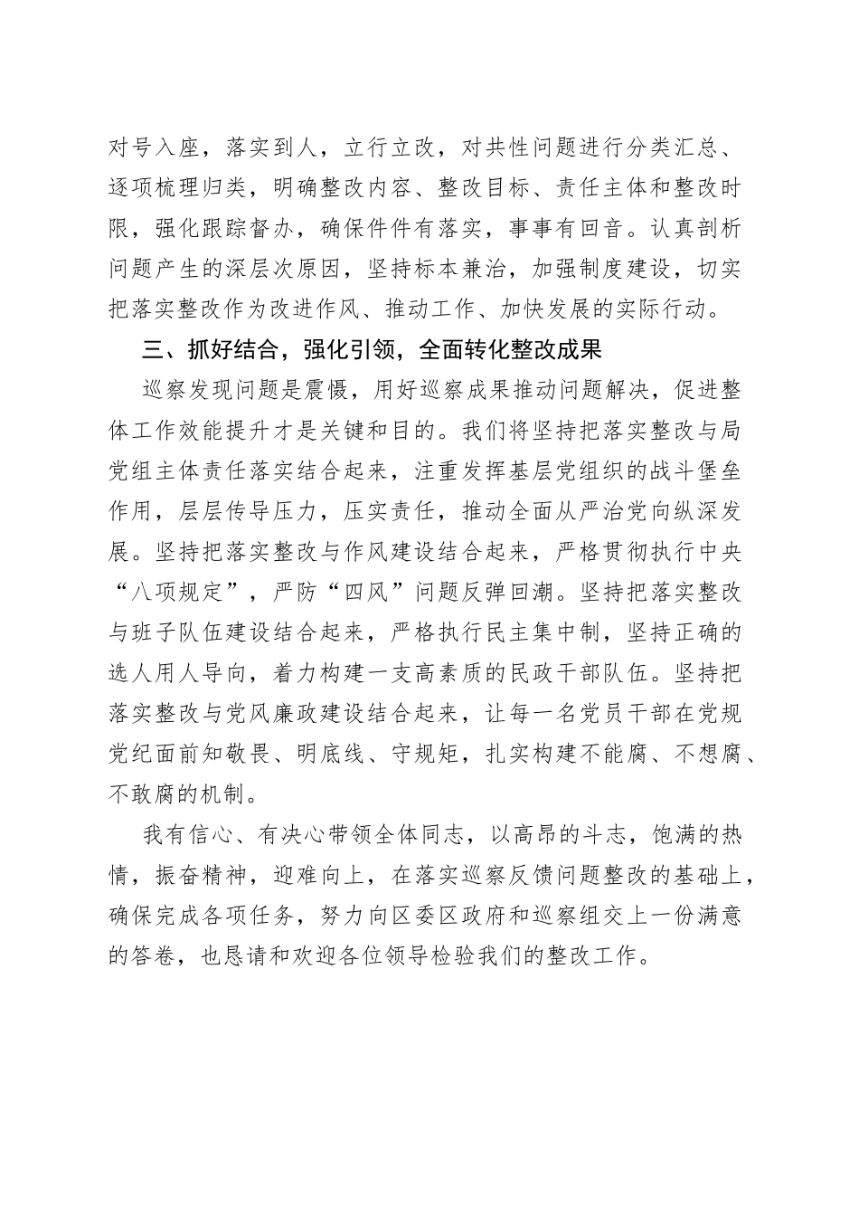 在区委巡察组巡察情况反馈工作会议上的表态发言_第2页