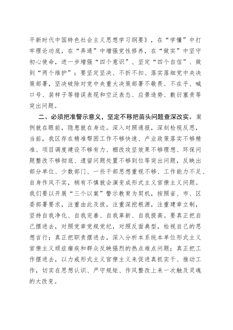 在区委以案示警以案为戒以案促改警示教育专题会上的发言_第2页