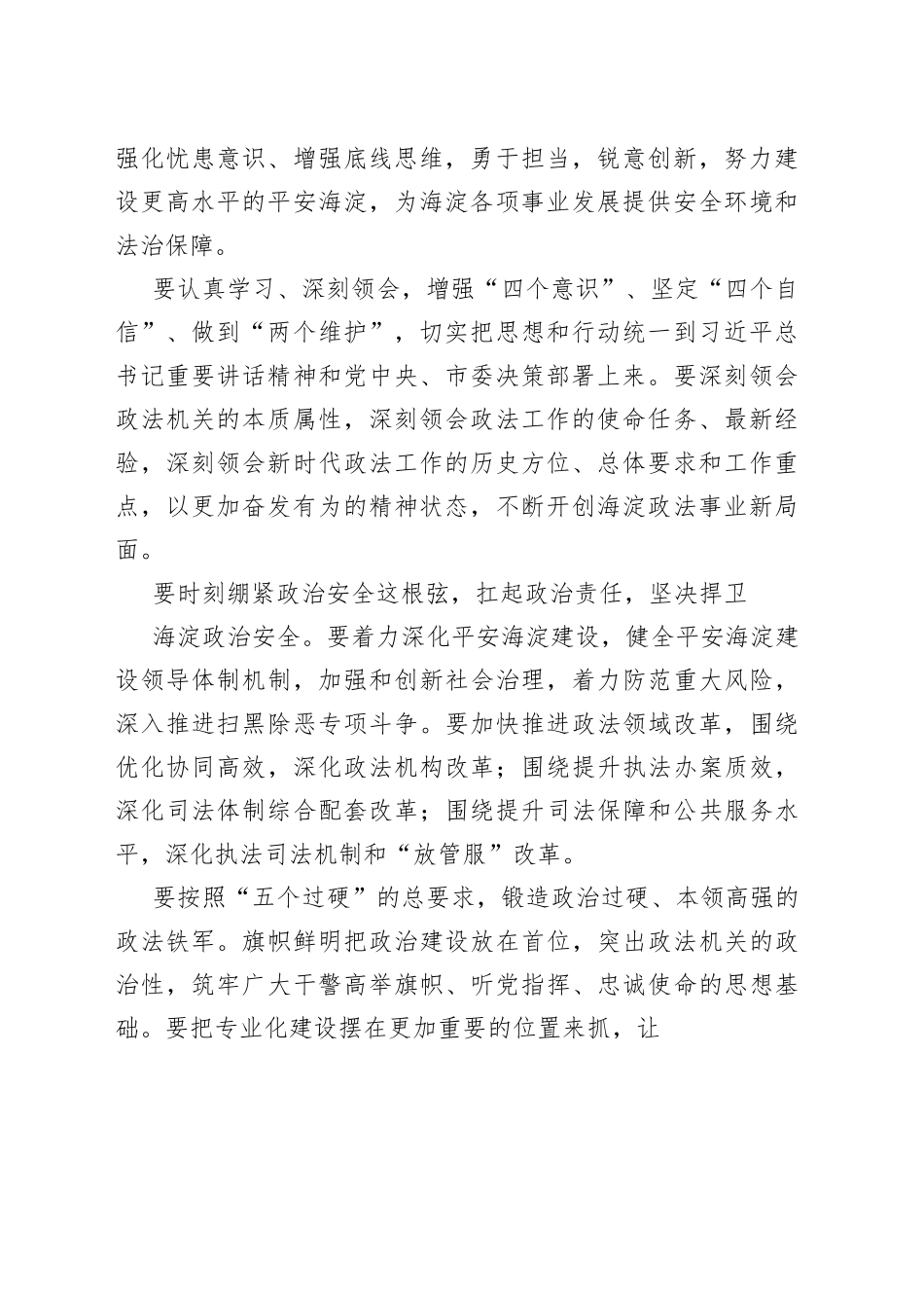 在区委政法工作会议上的讲话（1）_第2页