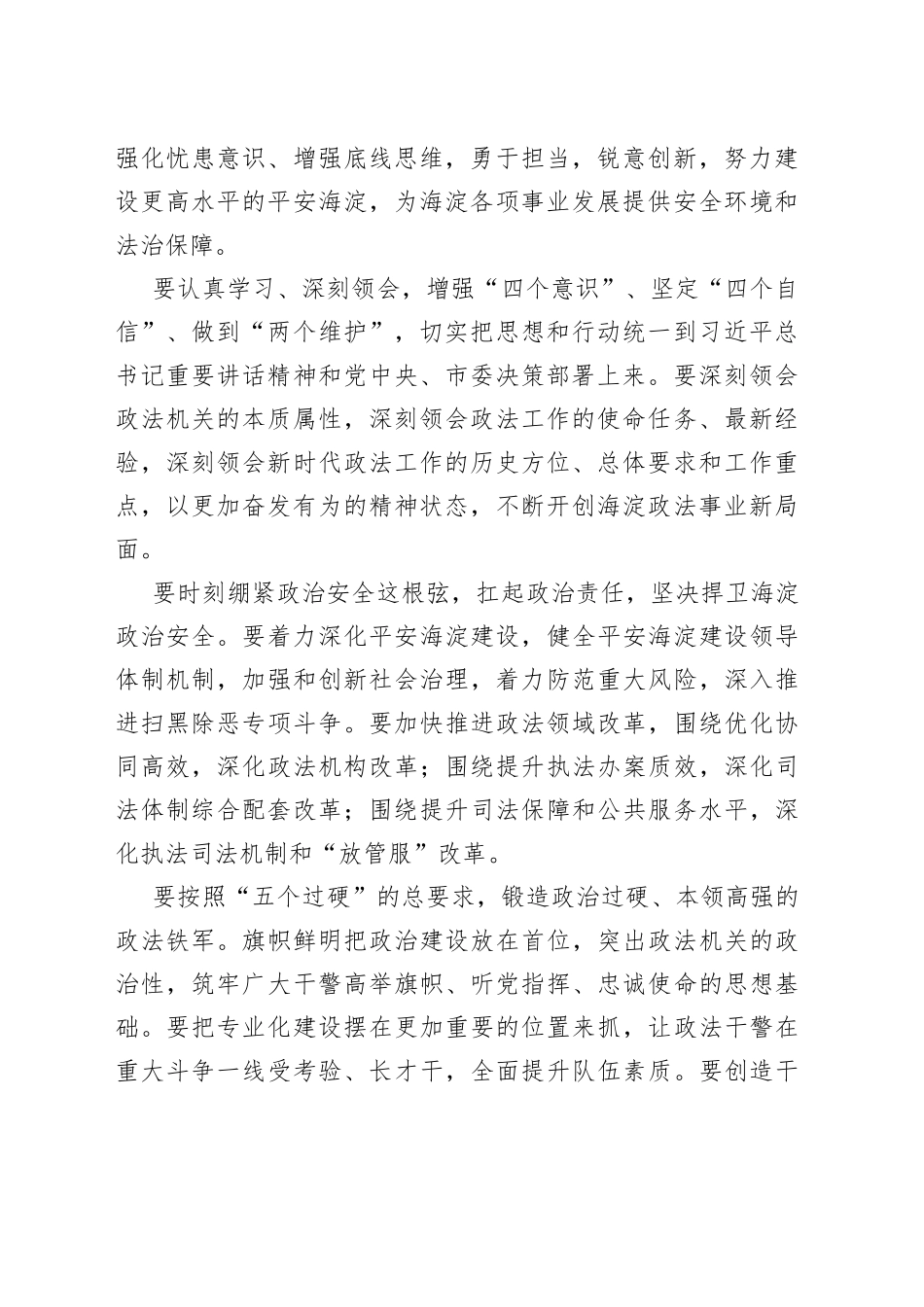在区委政法工作会议上的讲话_第2页