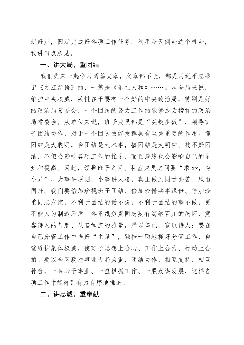 在区委政法委委务会议上的讲话(1)_第2页