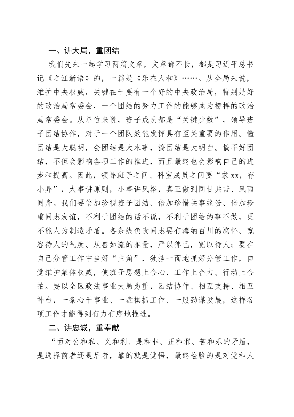 在区委政法委委务会议上的讲话_第2页