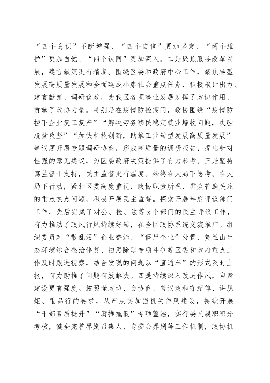 在区委政协工作会议上的讲话_第2页