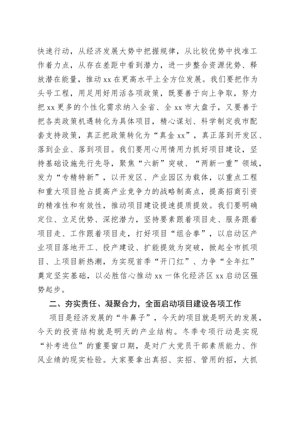 在区项目建设“冬季专项行动”暨农业产业高质量发展“六化”推进动员部署会上的讲话_第2页