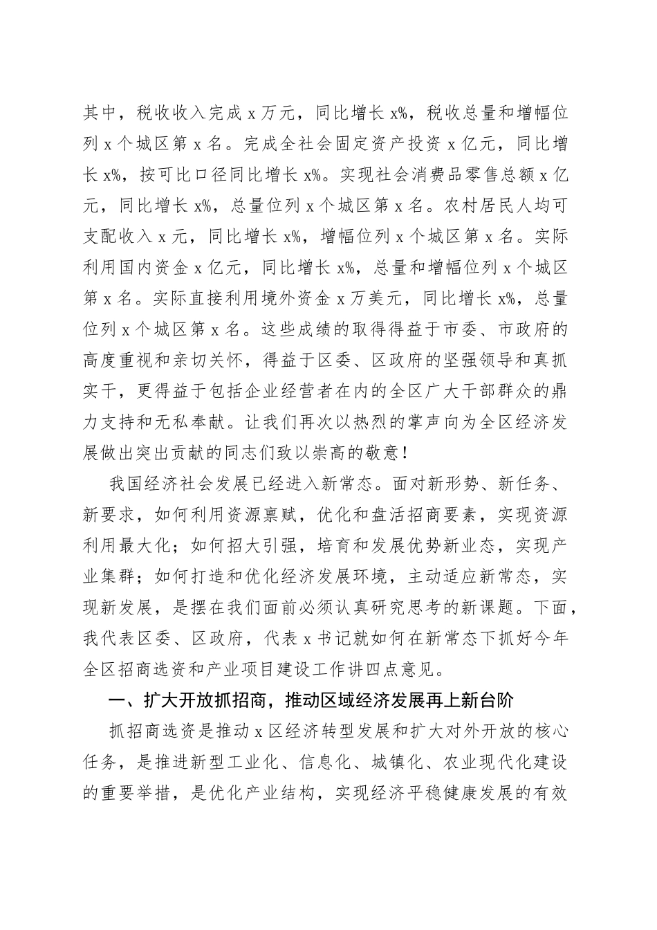 在区招商选资暨产业项目建设工作会议上的讲话_第2页