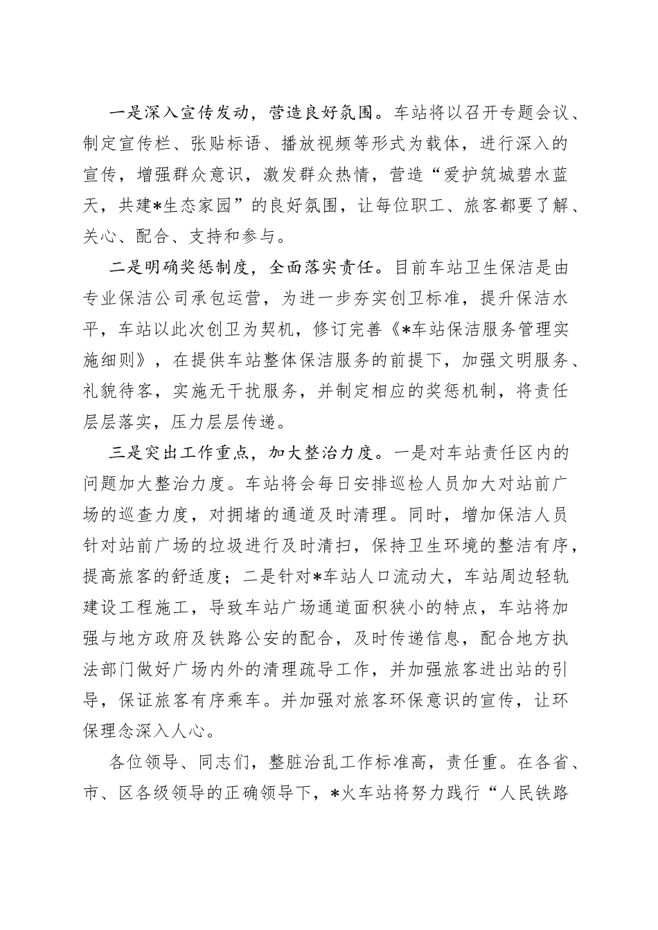 在区整治“脏乱差”工作动员会上的表态发言4篇_第2页