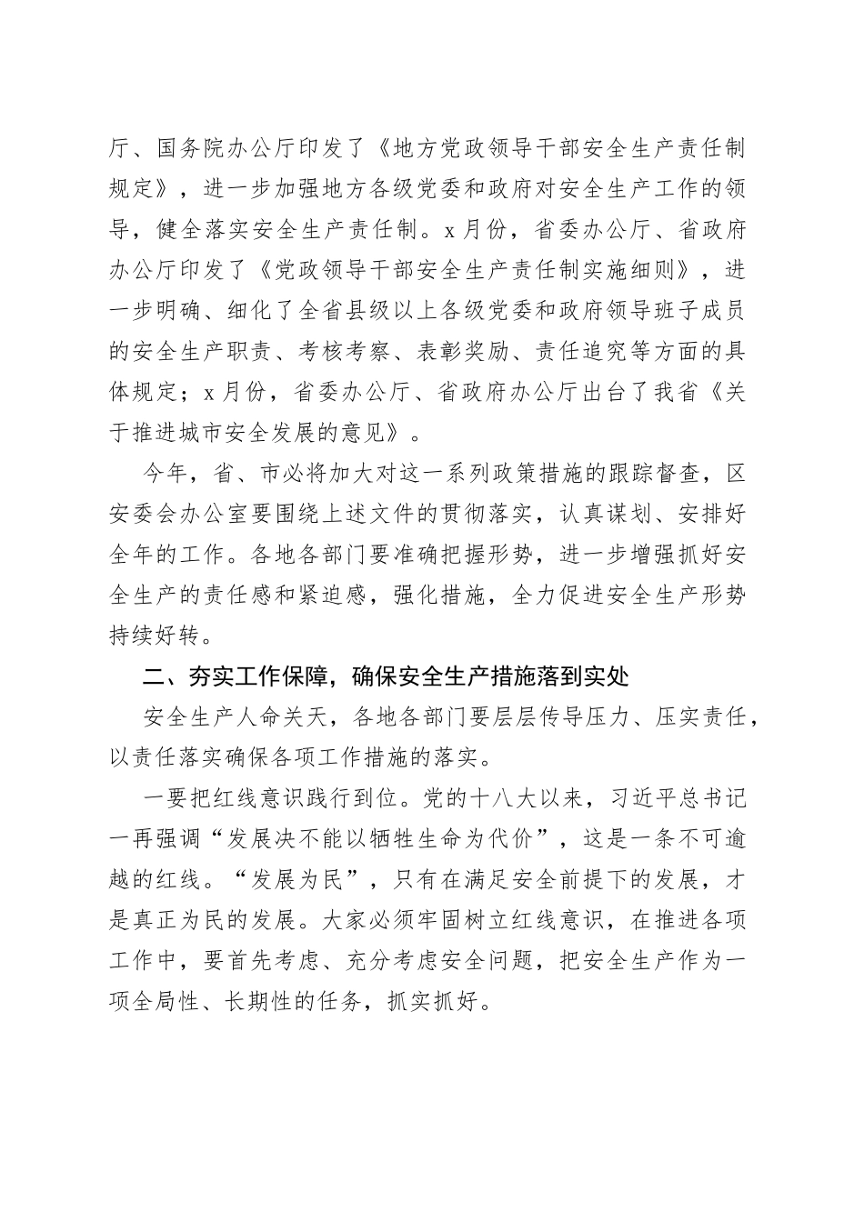 在区政府安委会2022年第一次全体（扩大）会议上的讲话_第2页