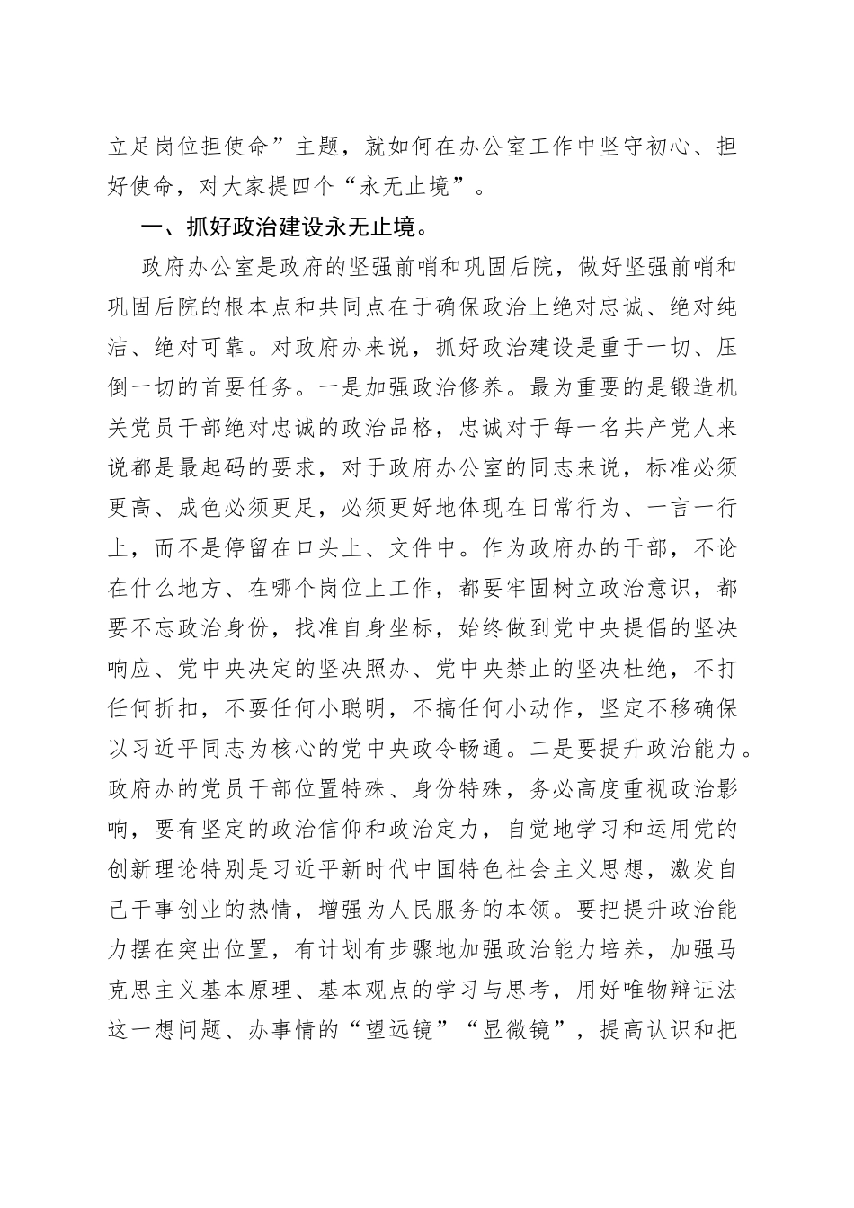 在区政府办专题党课上的讲稿：学思践悟守初心立足岗位担使命_第2页