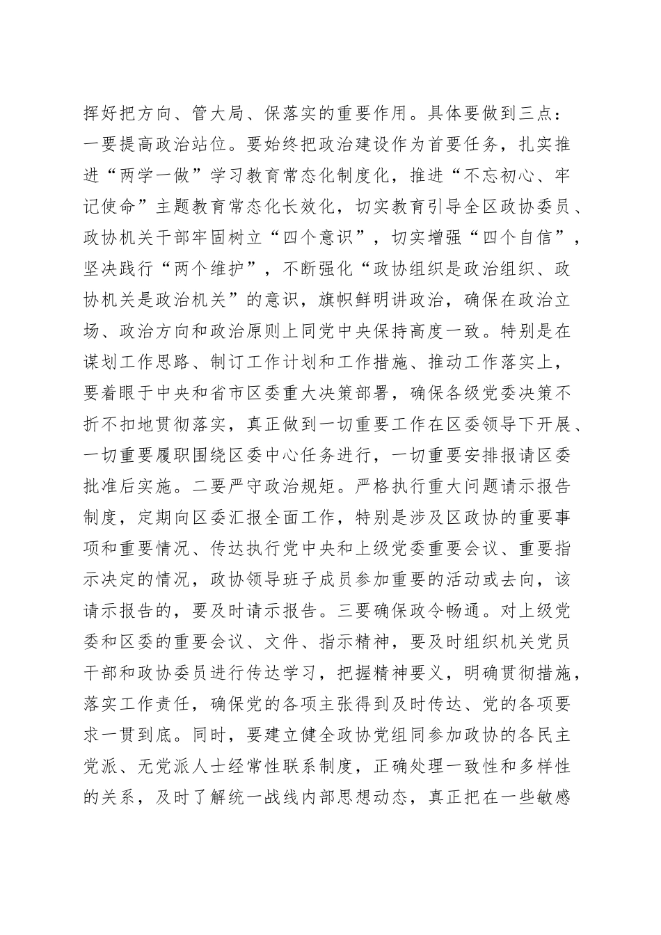 在区政协党的建设工作会议上的讲话_第2页