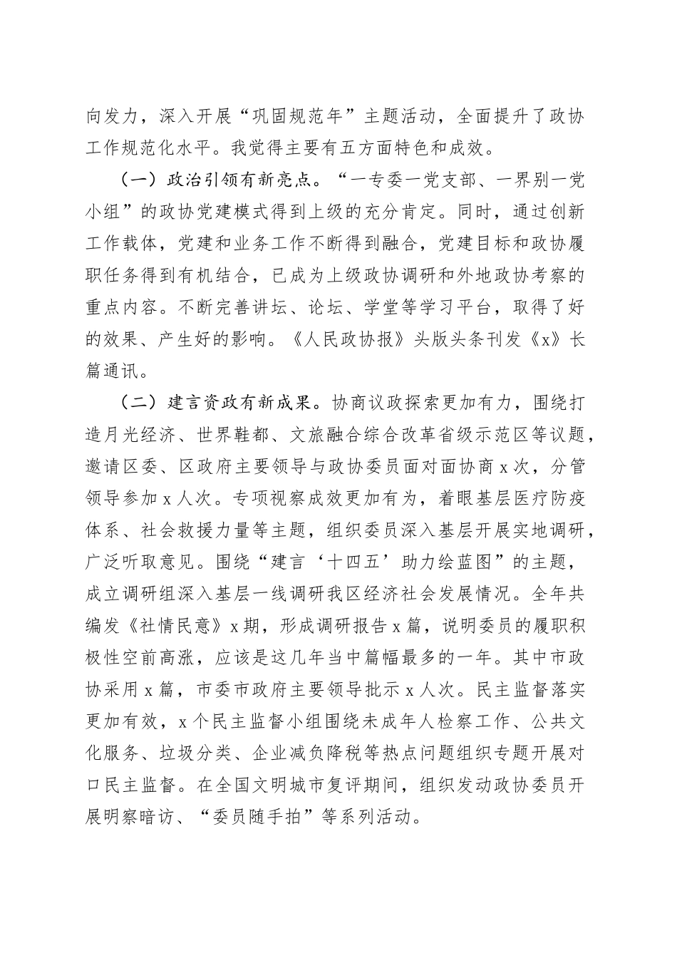 在区政协工作务虚会上的讲话_第2页