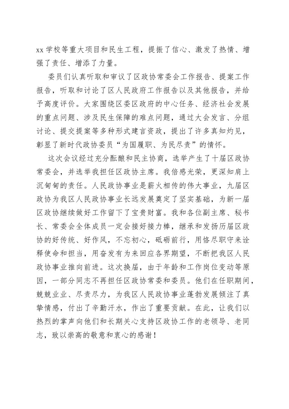 在区政协十届一次会议闭幕式上的讲话_第2页