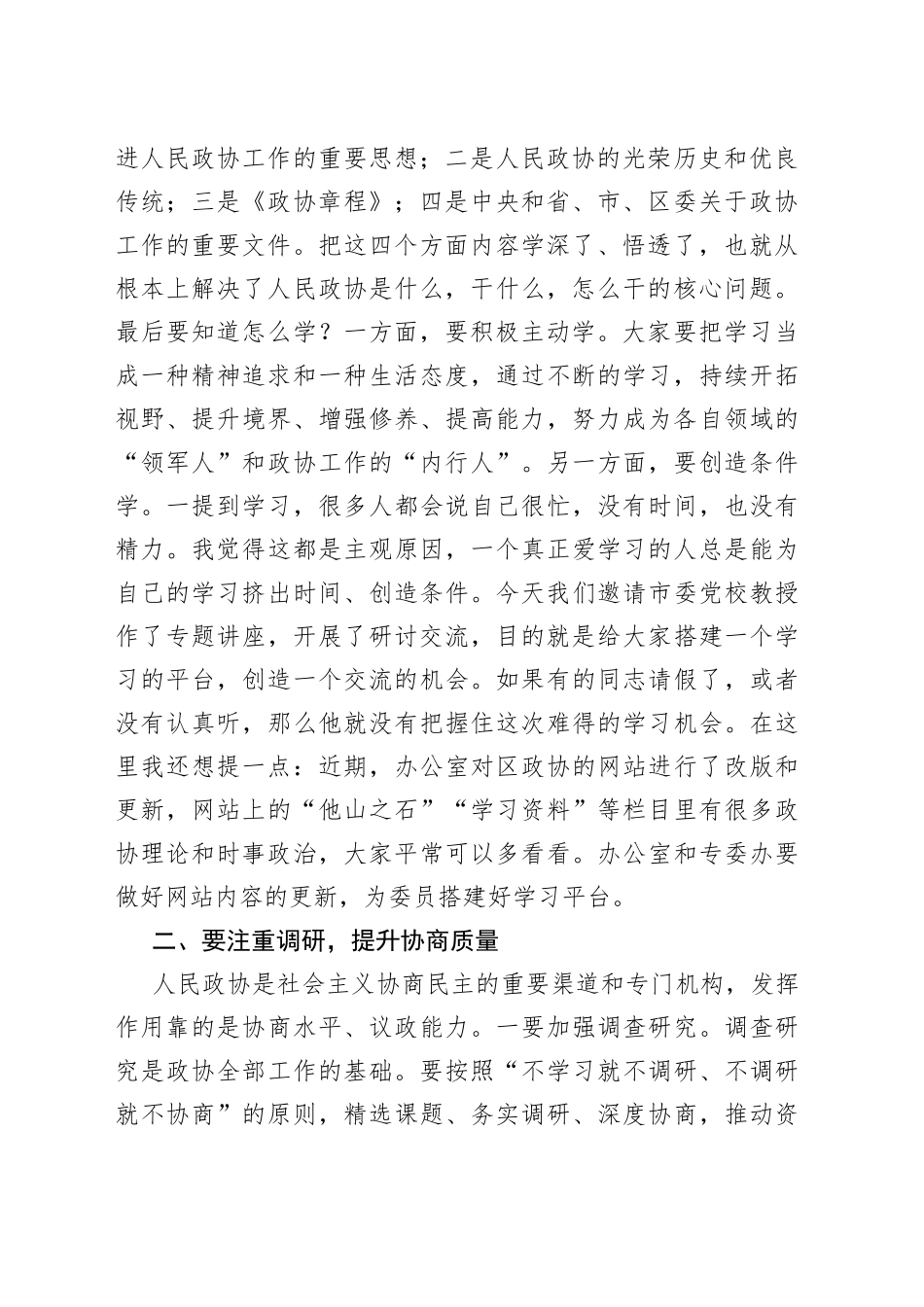 在区政协十四届一次常委会议上的讲话_第2页