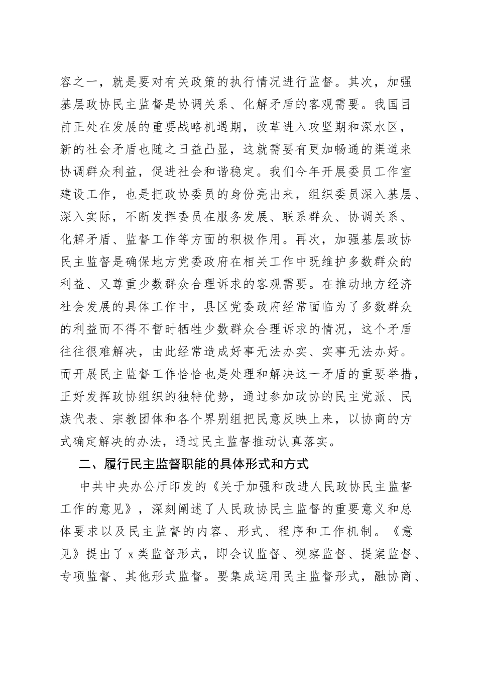 在区政协委员培训会上的讲话_第2页