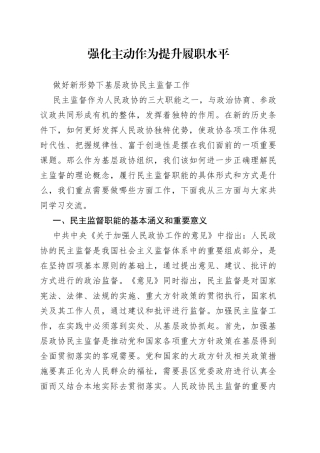 在区政协委员培训会上的讲话